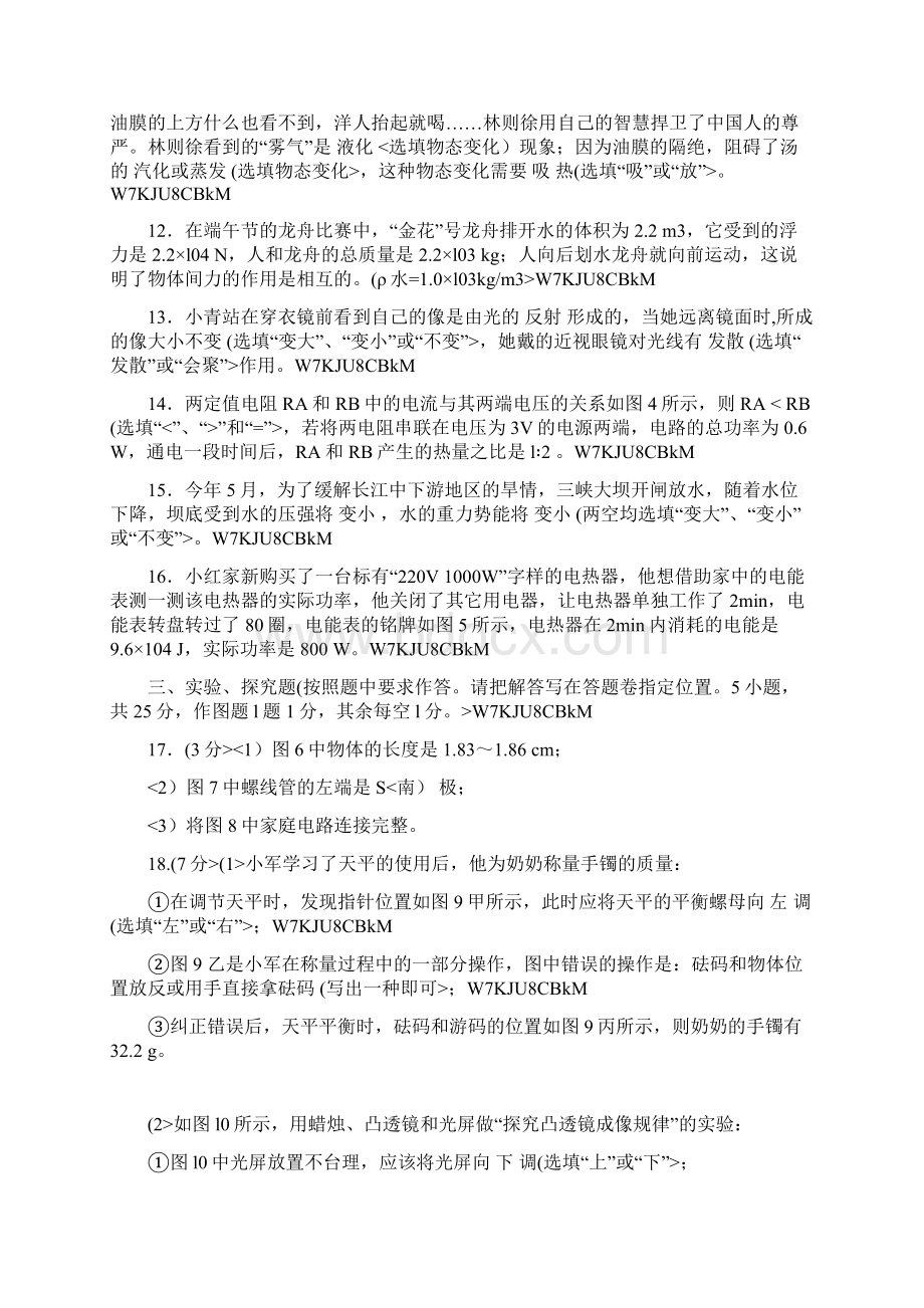 云南省大理市中考物理试题及答案Word格式.docx_第3页