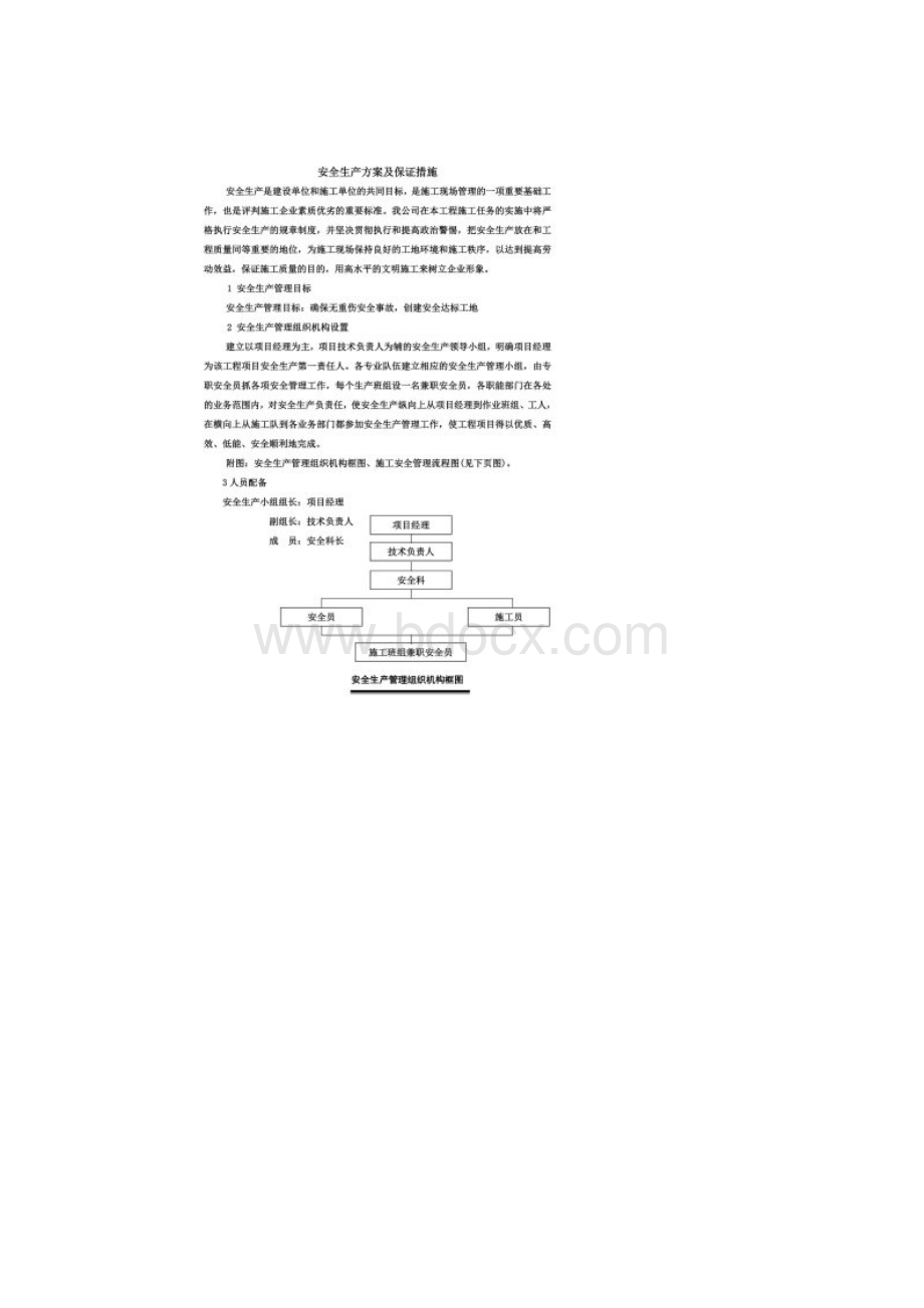 安全生产方案及保证措施.docx_第2页