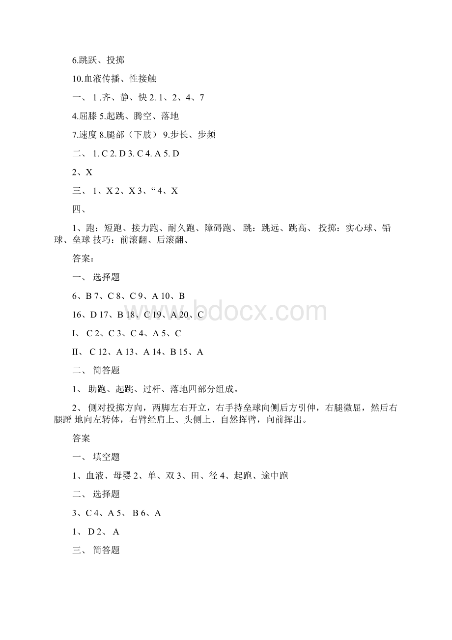 四年级体育测试题四次word文档良心出品.docx_第3页