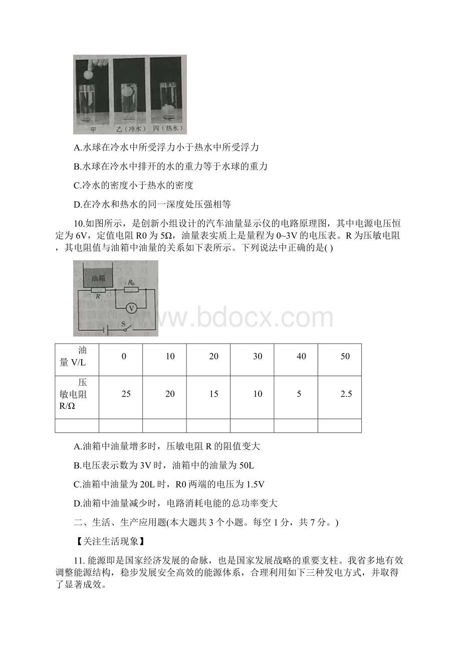 朔州市中考物理试题与答案.docx_第3页