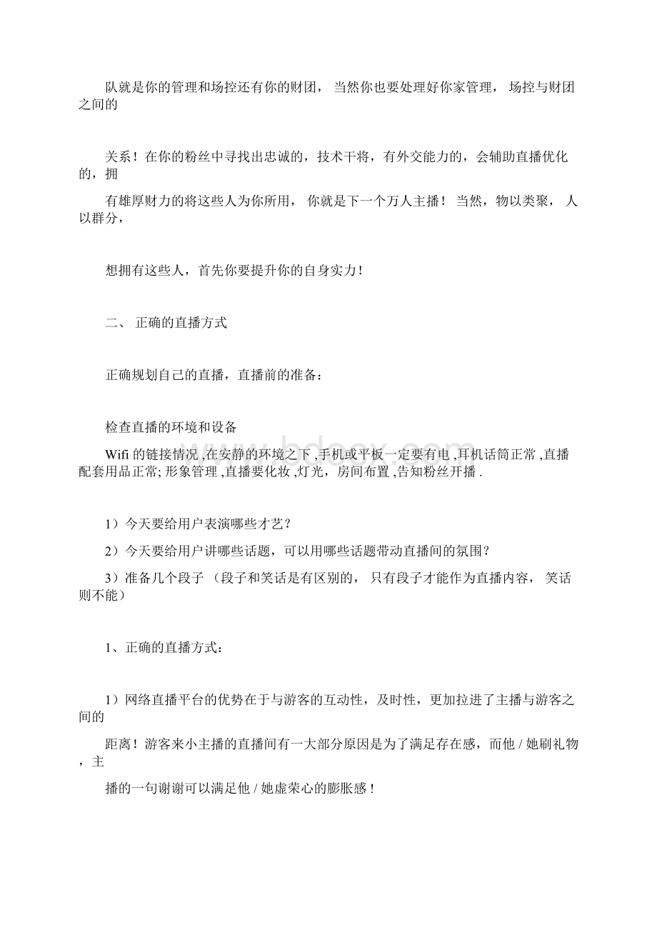 完整版主播培训方案11doc文档格式.docx_第2页