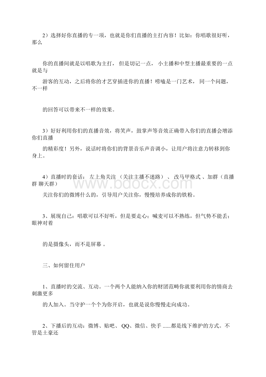 完整版主播培训方案11doc文档格式.docx_第3页