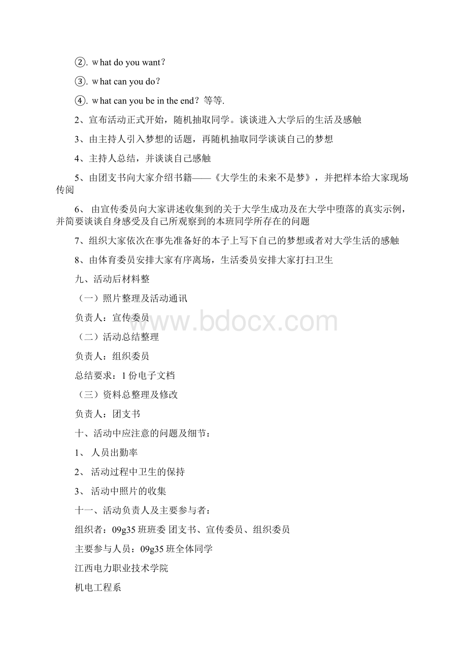 校园文艺活动策划书Word下载.docx_第2页