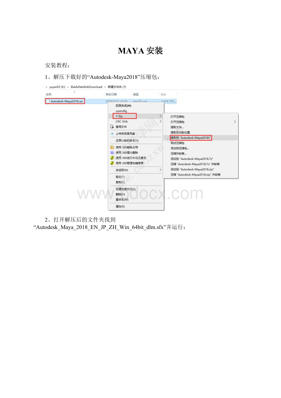 MAYA安装.docx_第1页
