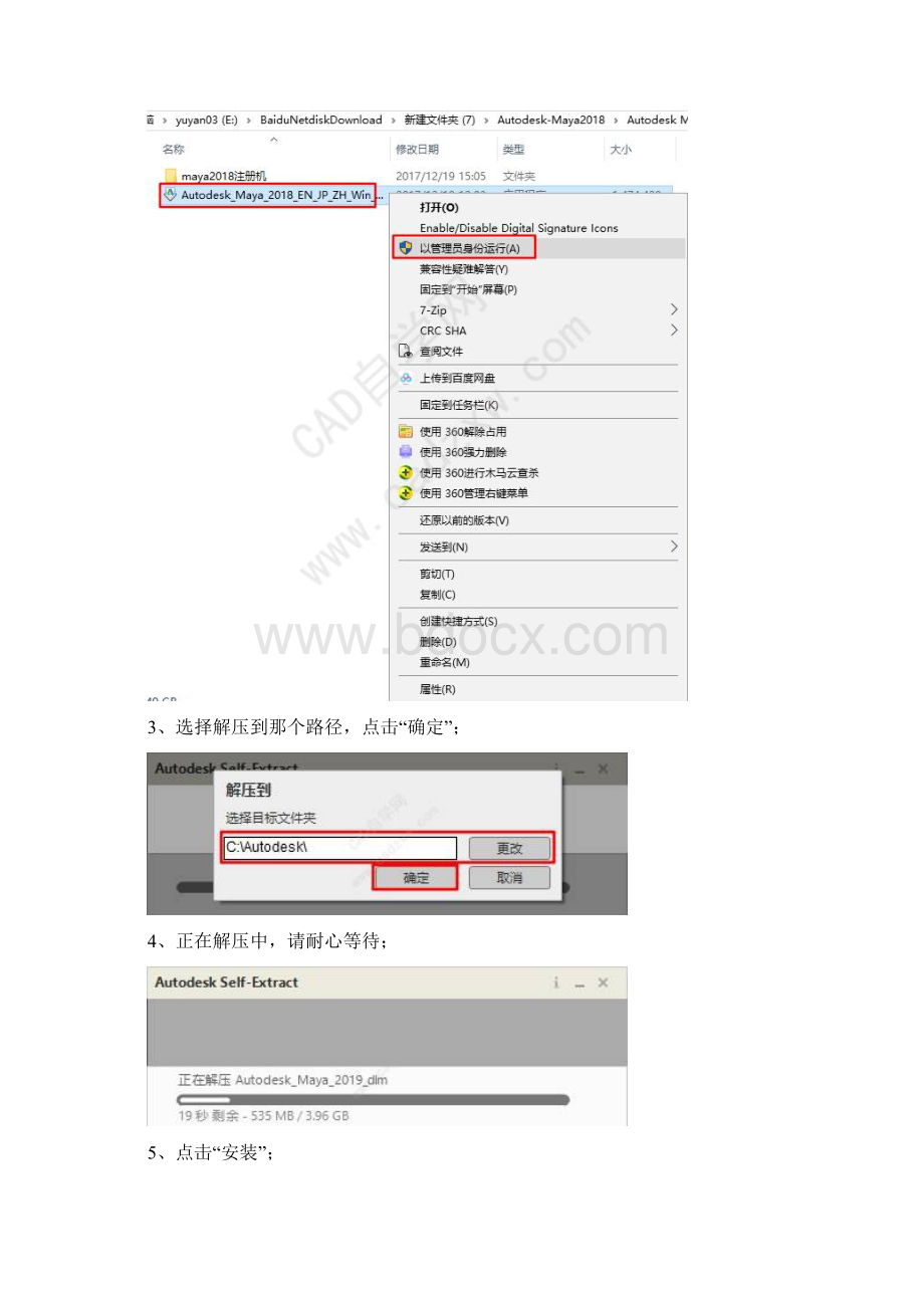 MAYA安装.docx_第2页