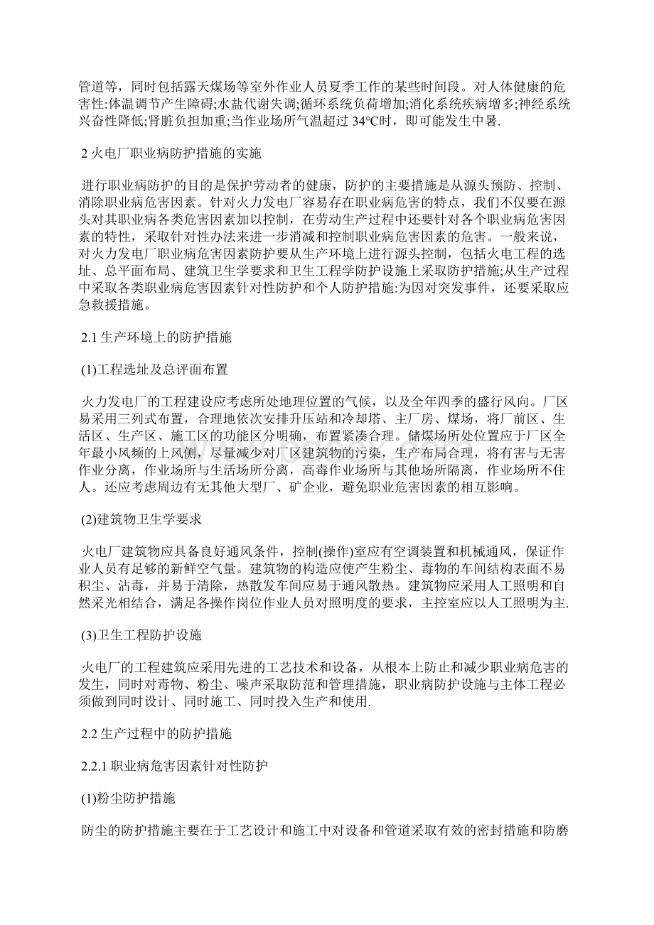 火力发电厂有关职业病的危害及防护.docx_第3页