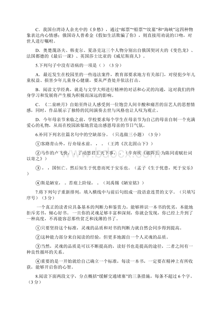 浙江省杭州市中考语文试题含答案.docx_第2页