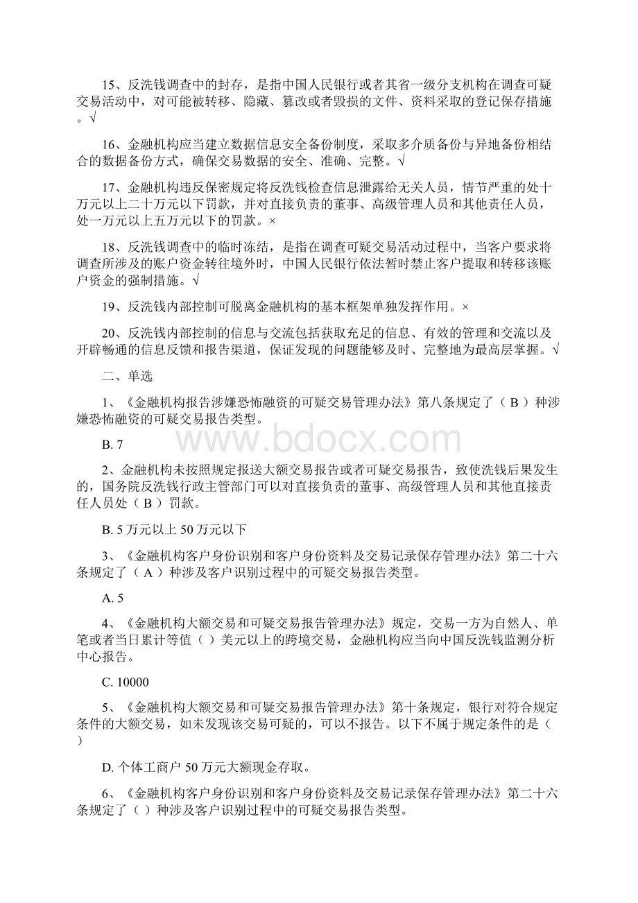 总结年反洗钱测试重点题doc.docx_第2页