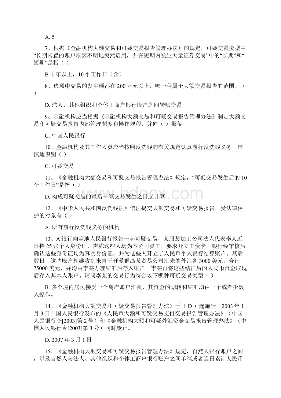 总结年反洗钱测试重点题doc.docx_第3页