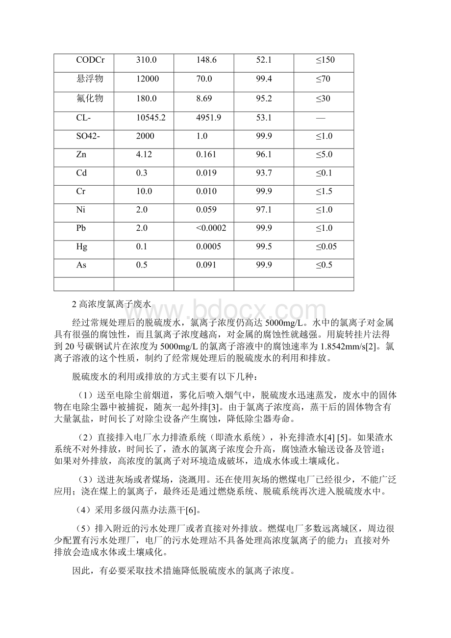 脱硫废水反渗透深度处理工艺.docx_第3页