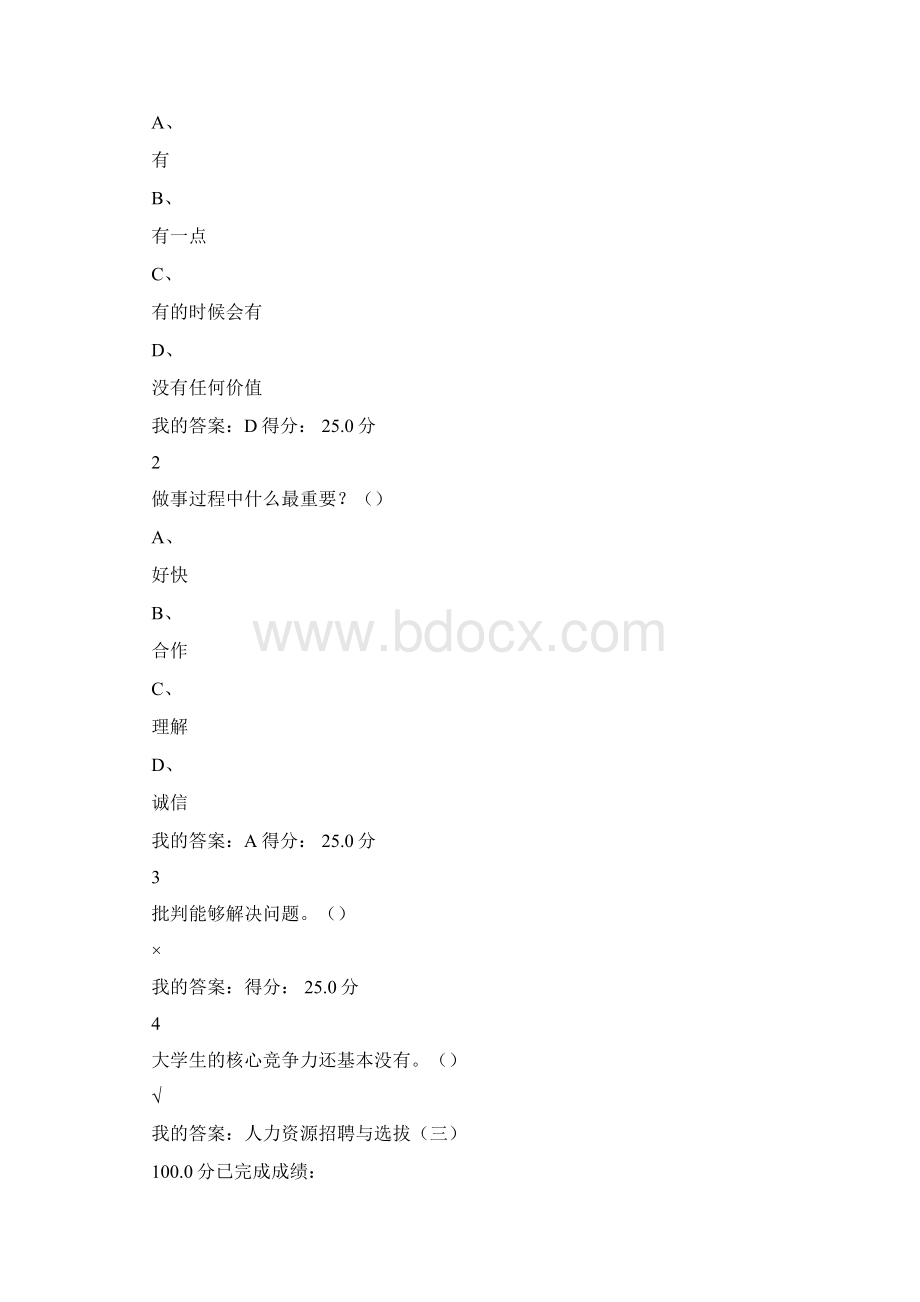 尔雅人力资源与招聘课程答案电子教案.docx_第3页