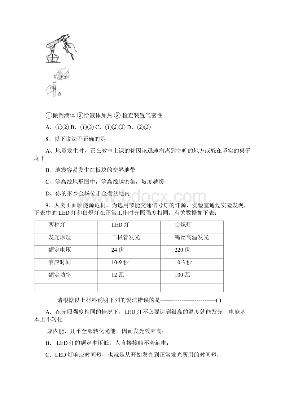 浙江金华中考科学试题Word文档格式.docx_第3页