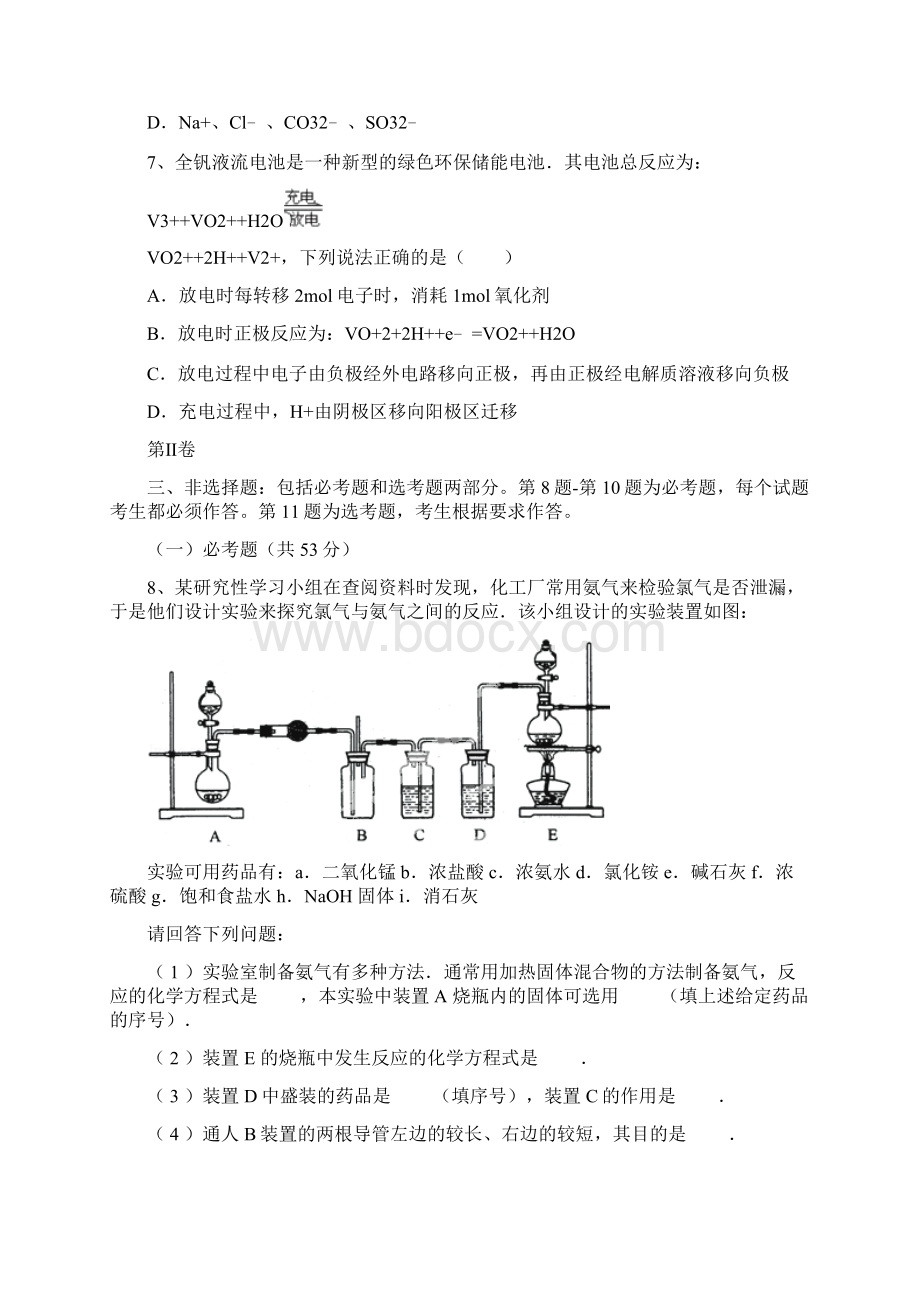 河南鹤壁一中学年高三上学期第一次阶段性复习理科综合能力测试化学试题 Word版含答案Word文档下载推荐.docx_第3页