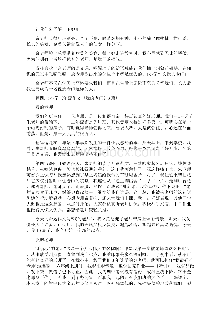 我的老师400字左右.docx_第3页