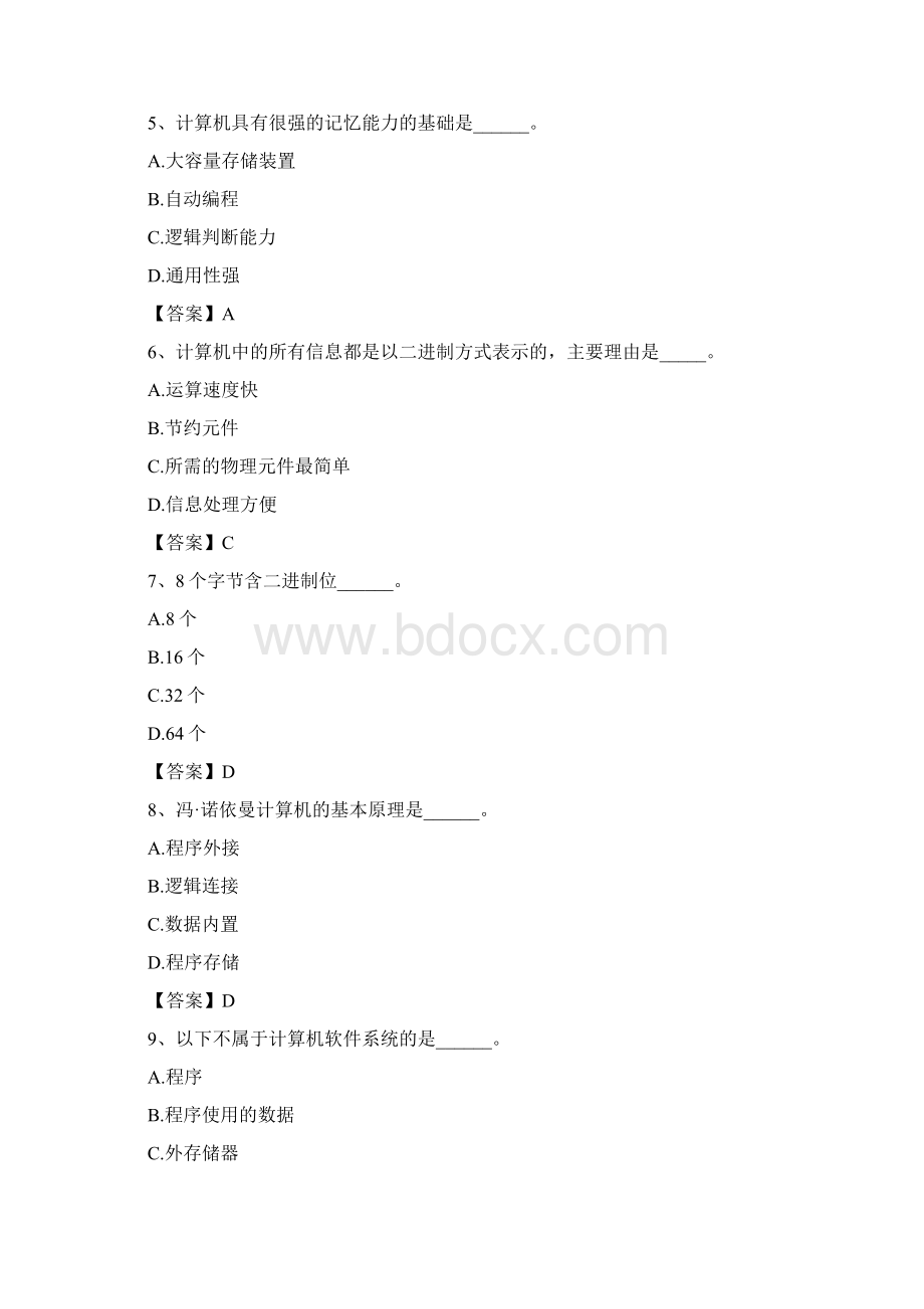 统考计算机应用基础精选题库解析计算机基础知识篇Word文档下载推荐.docx_第2页