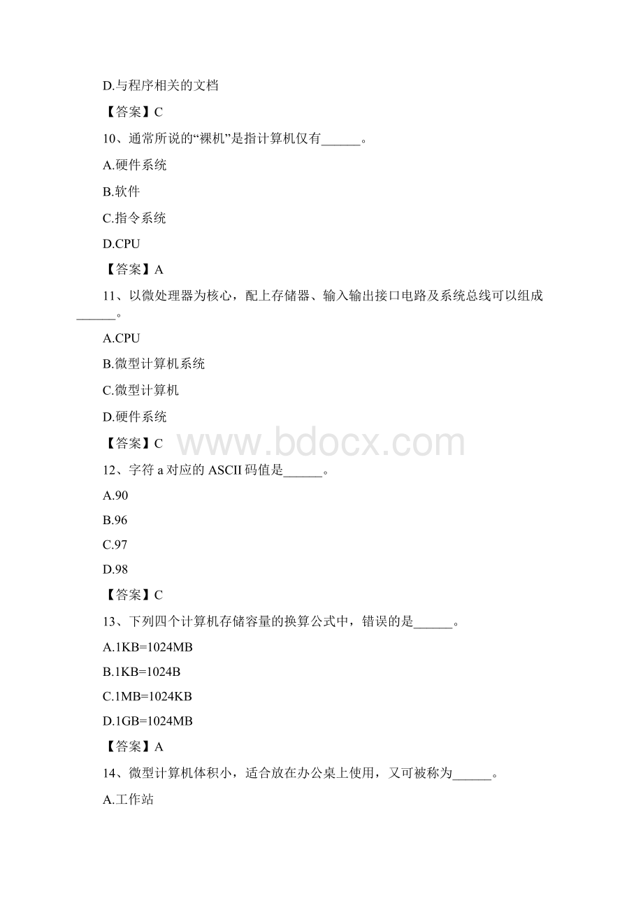 统考计算机应用基础精选题库解析计算机基础知识篇Word文档下载推荐.docx_第3页