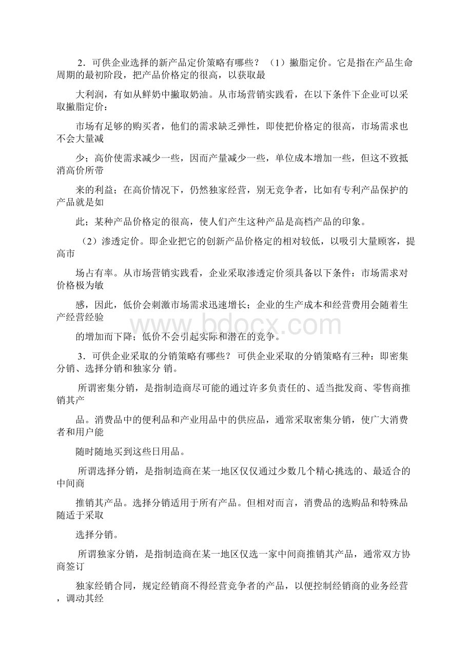 物流市场营销学简答试题说课讲解Word格式文档下载.docx_第2页