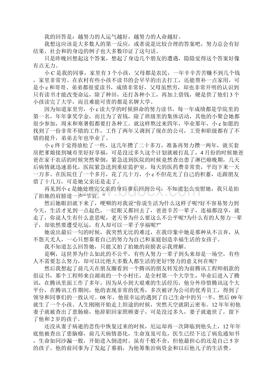 关于适合晨读的励志文章Word格式文档下载.docx_第2页