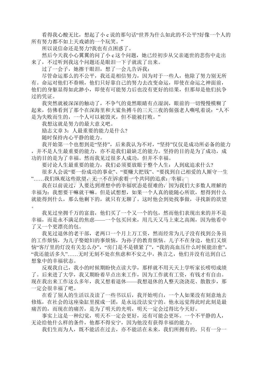 关于适合晨读的励志文章Word格式文档下载.docx_第3页