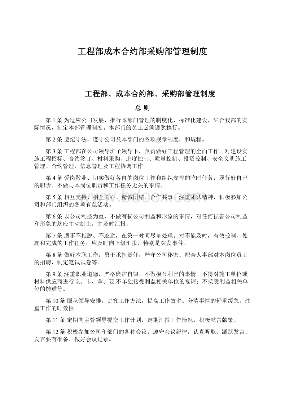 工程部成本合约部采购部管理制度.docx