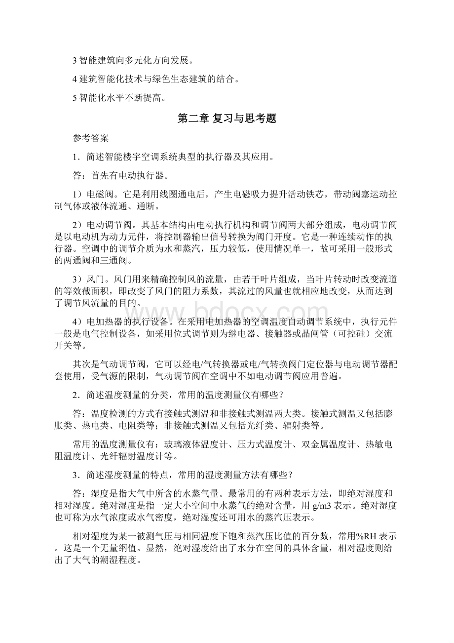 《智能楼宇技术》复习与思考题参考复习资料.docx_第3页