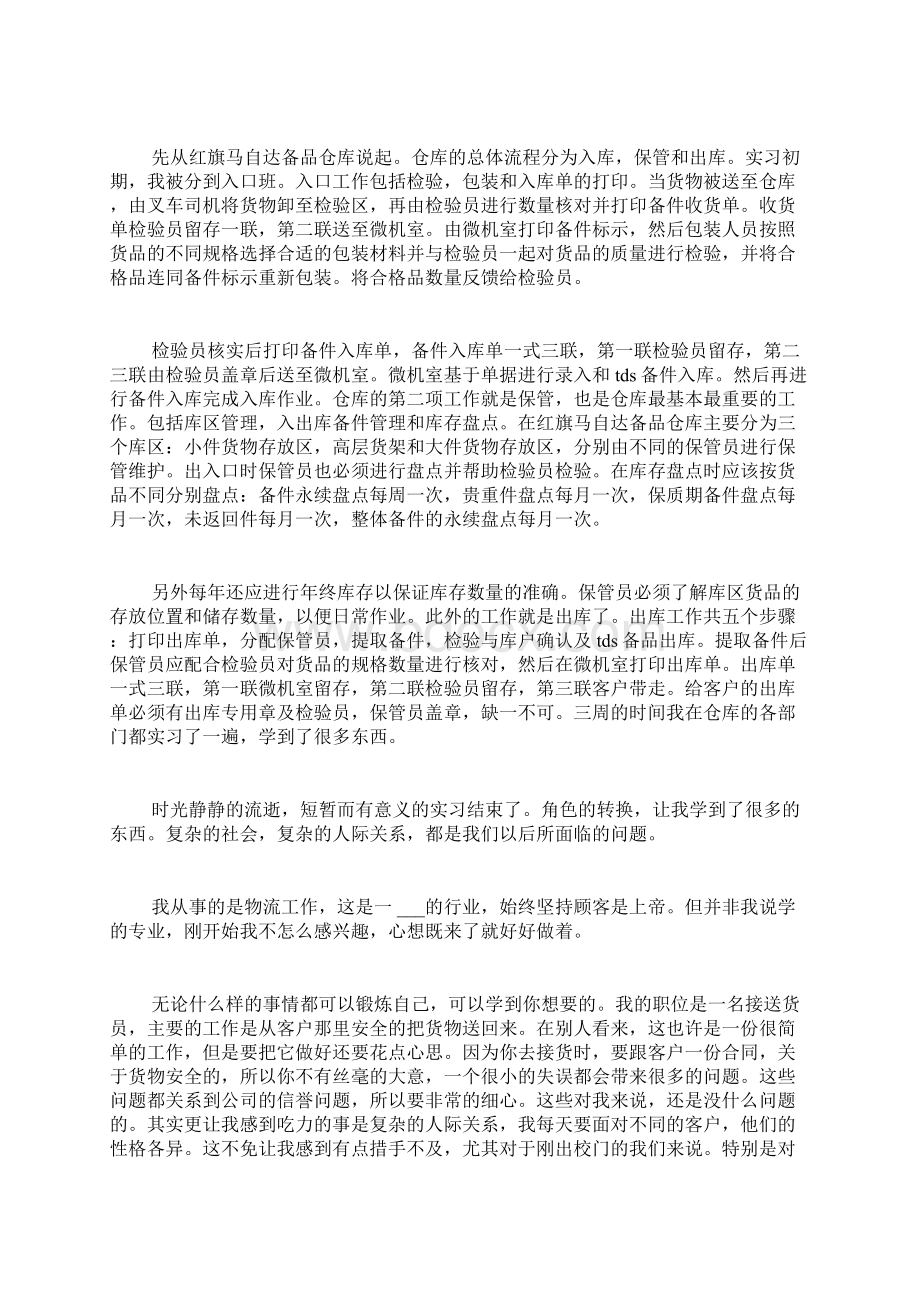 推荐物流实习总结4篇.docx_第2页