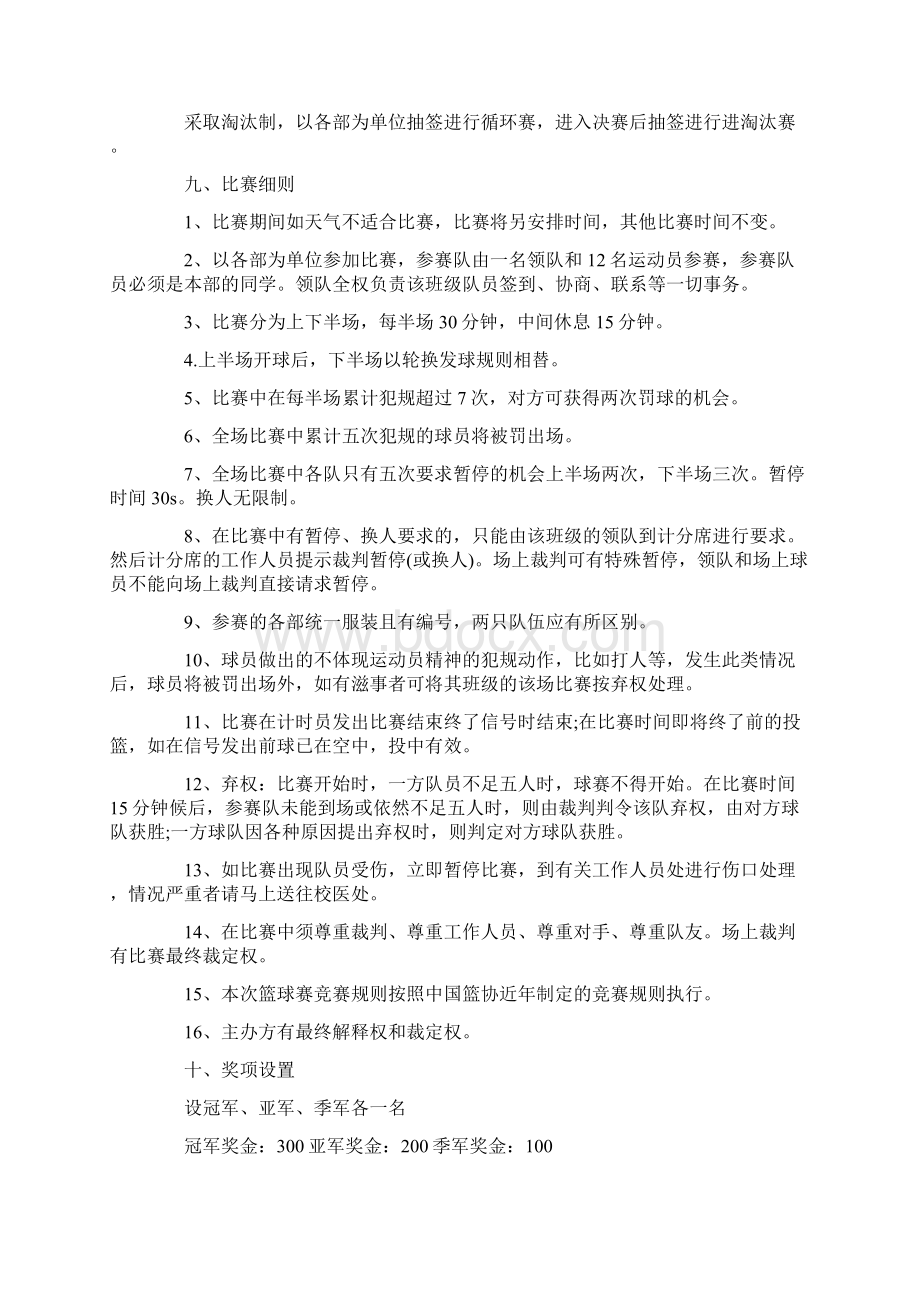 最新大学篮球比赛活动方案.docx_第3页