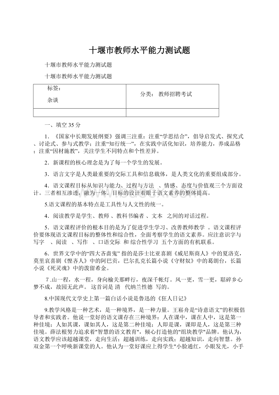 十堰市教师水平能力测试题Word文件下载.docx_第1页