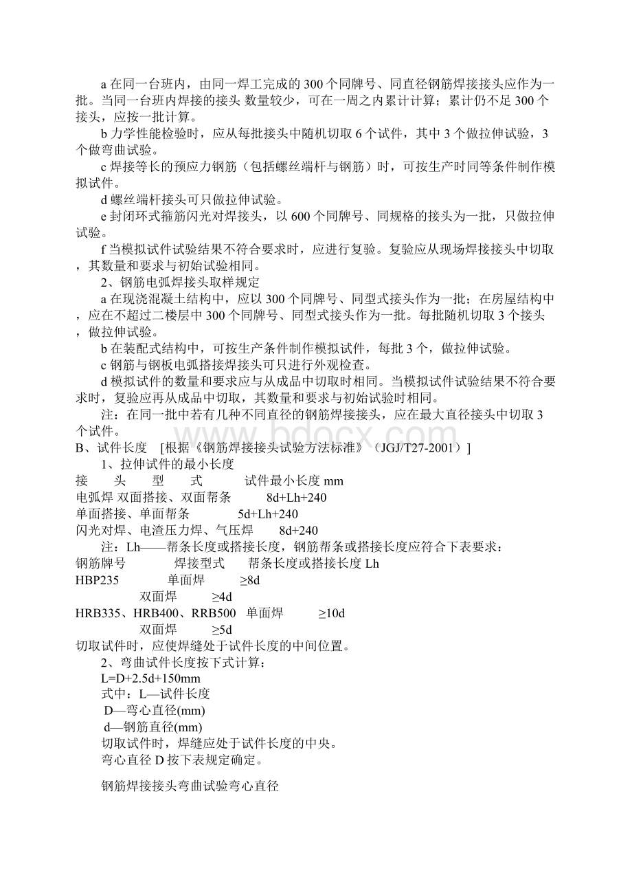 公路工程试验检测方法标准1文档格式.docx_第3页