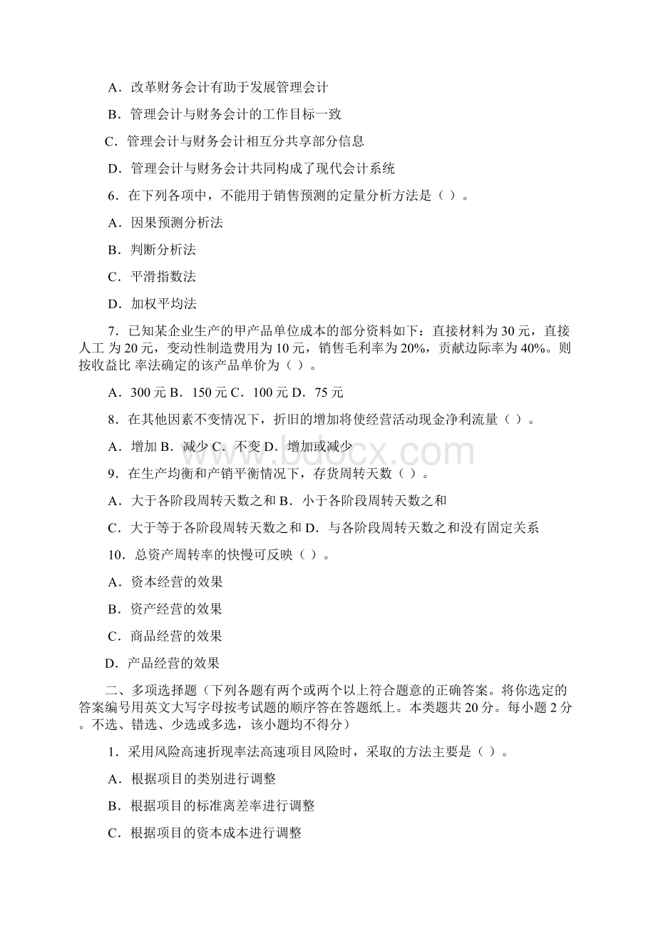 888财务管理试题21页Word格式.docx_第2页