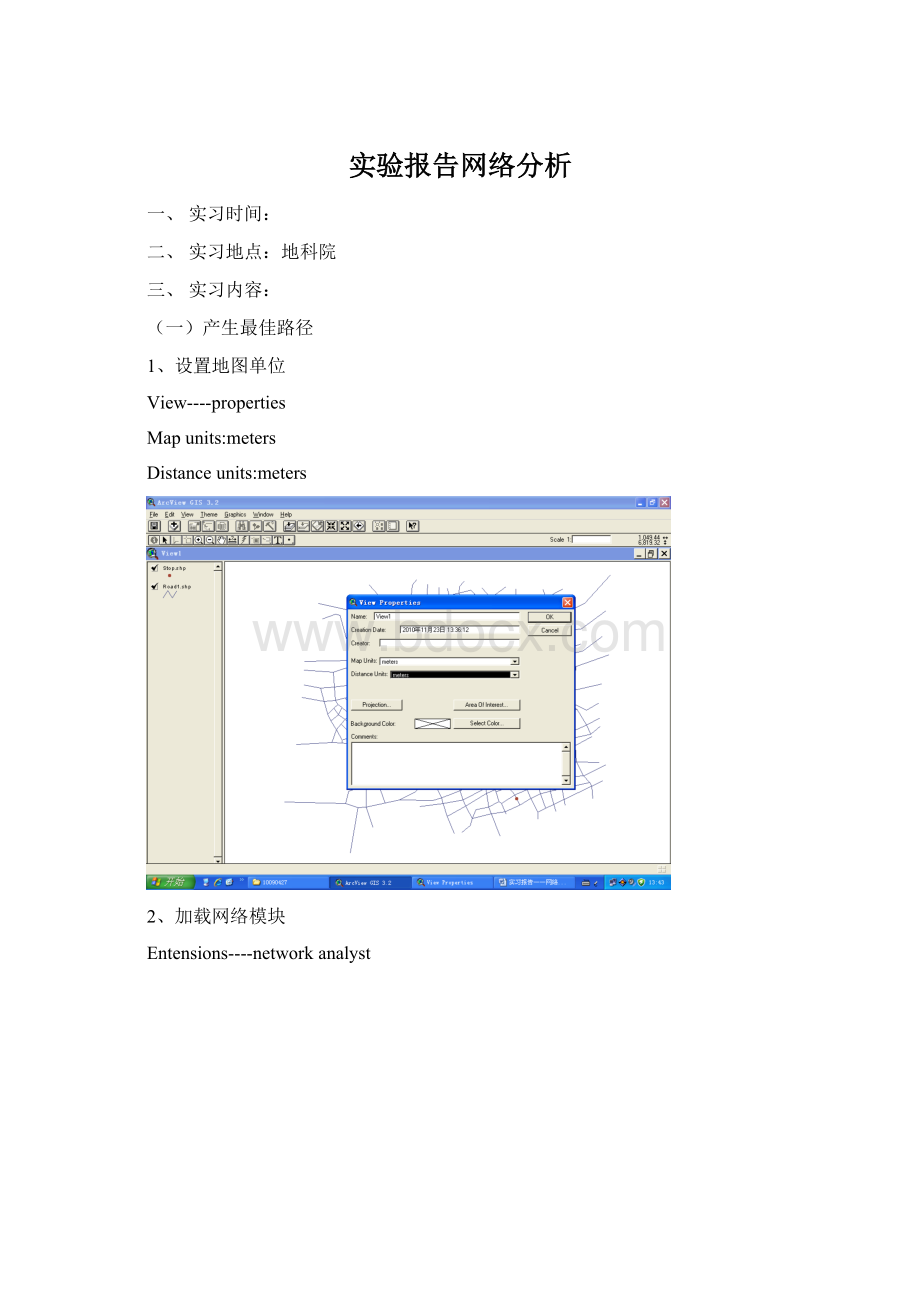 实验报告网络分析.docx