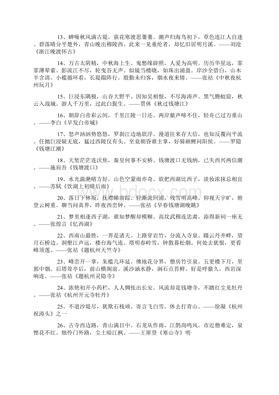 关于名胜古迹的诗句80首.docx_第2页