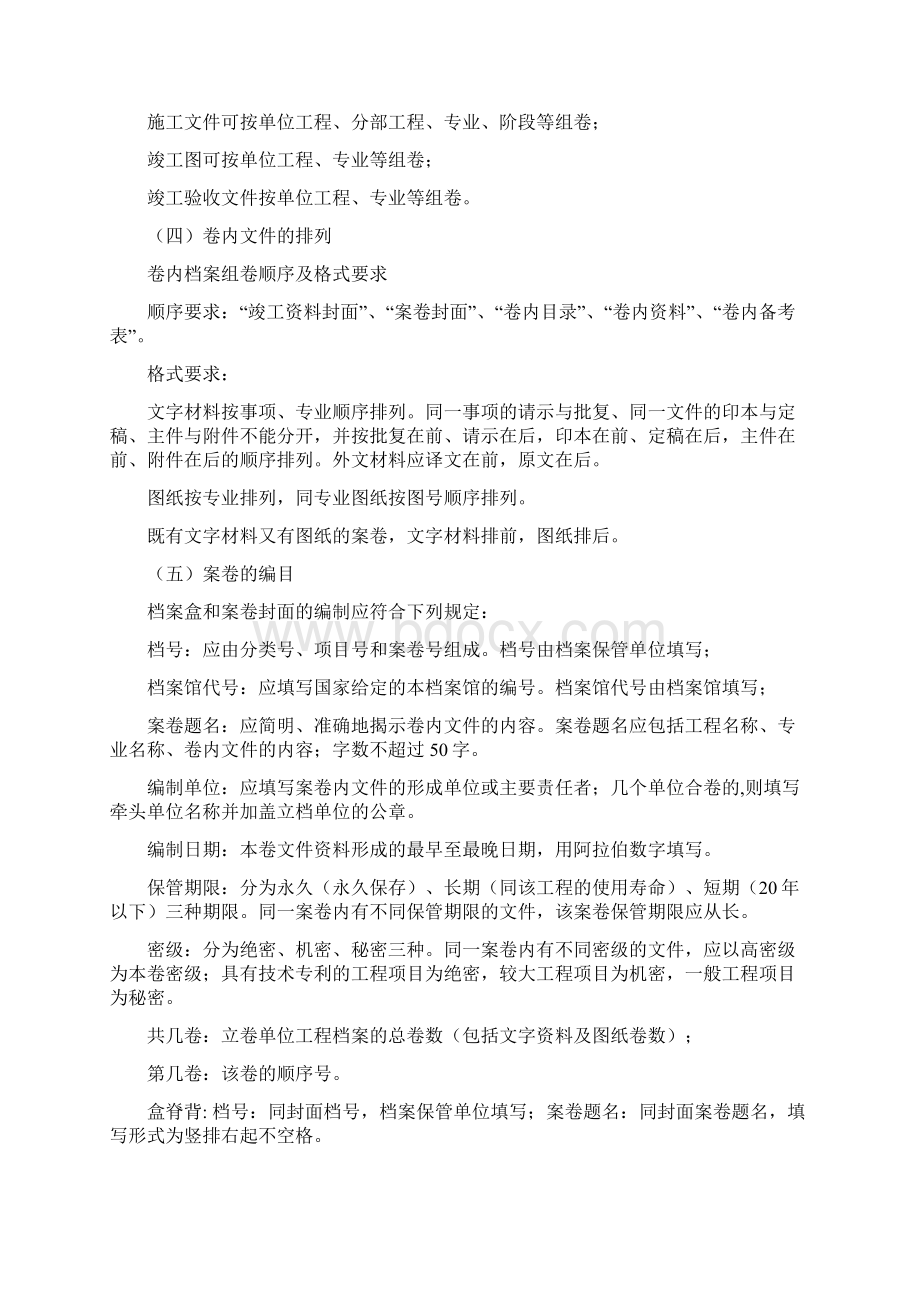 建设工程档案归档整理管理规章制度最版加样本文档格式.docx_第3页