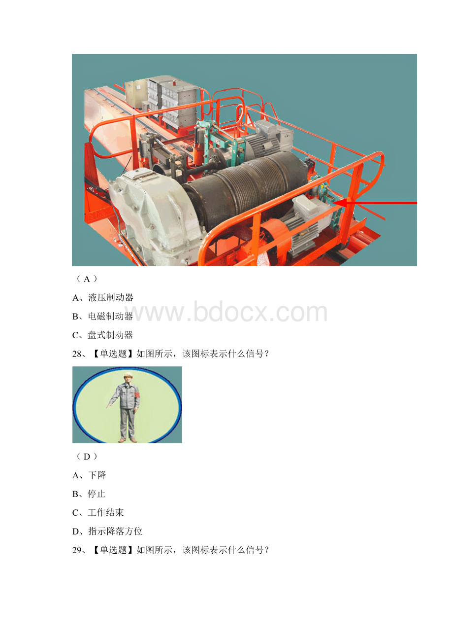 全起重机司机限桥式起重机模拟题库全考点一遍过文档格式.docx_第3页