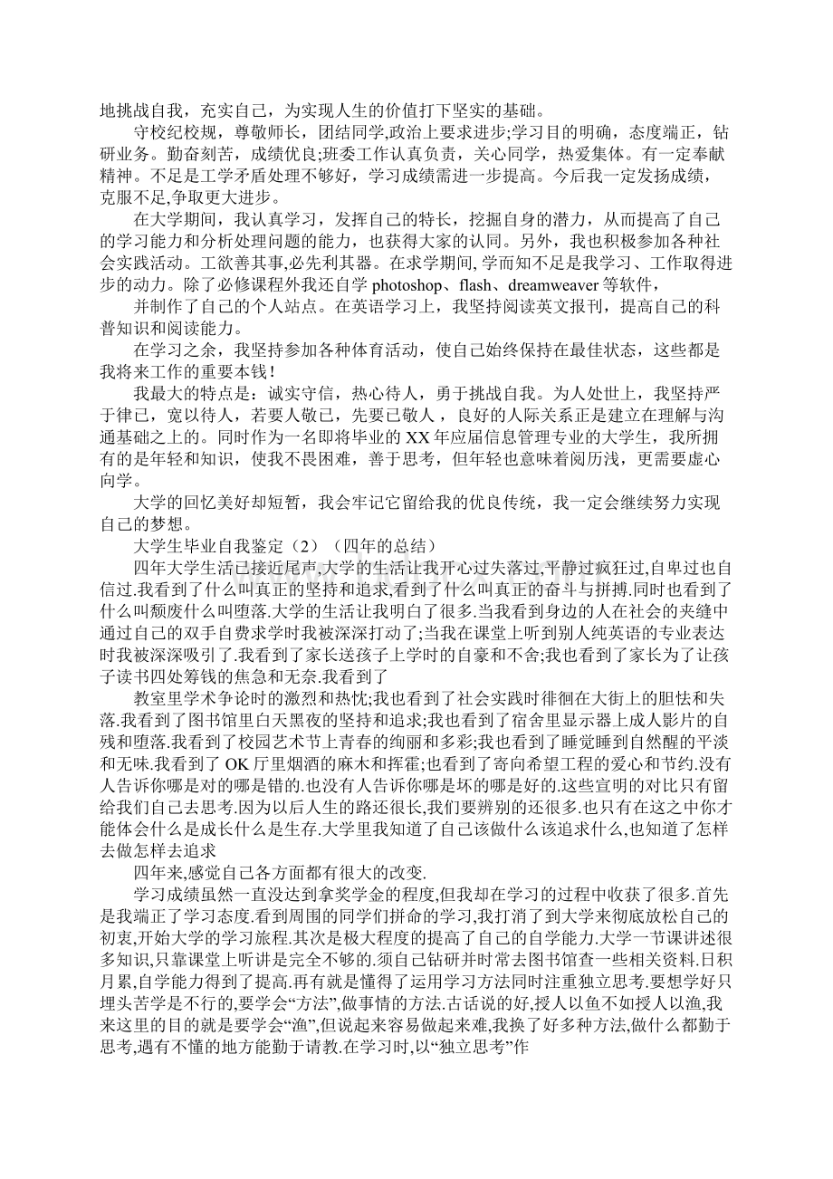 大学生自我总结及反思.docx_第2页