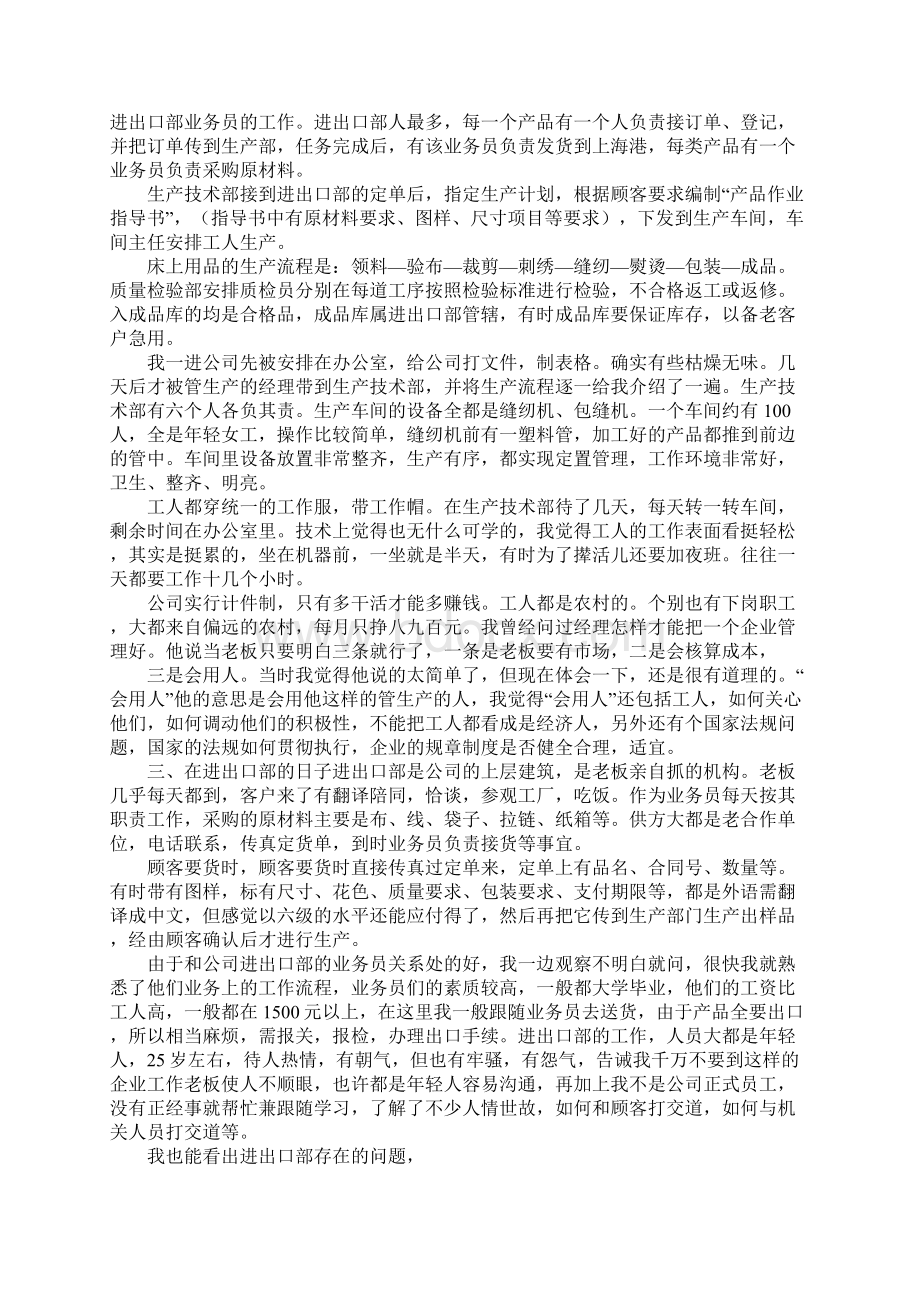 贸易经济专业毕业实习报告正式版Word格式.docx_第2页