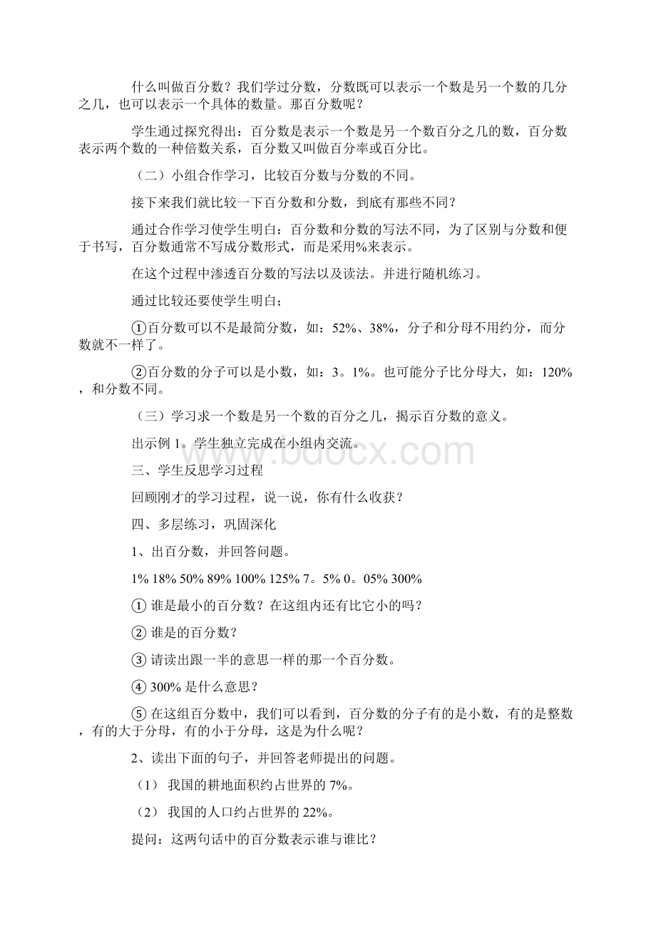 分数的意义教案四篇Word文件下载.docx_第3页