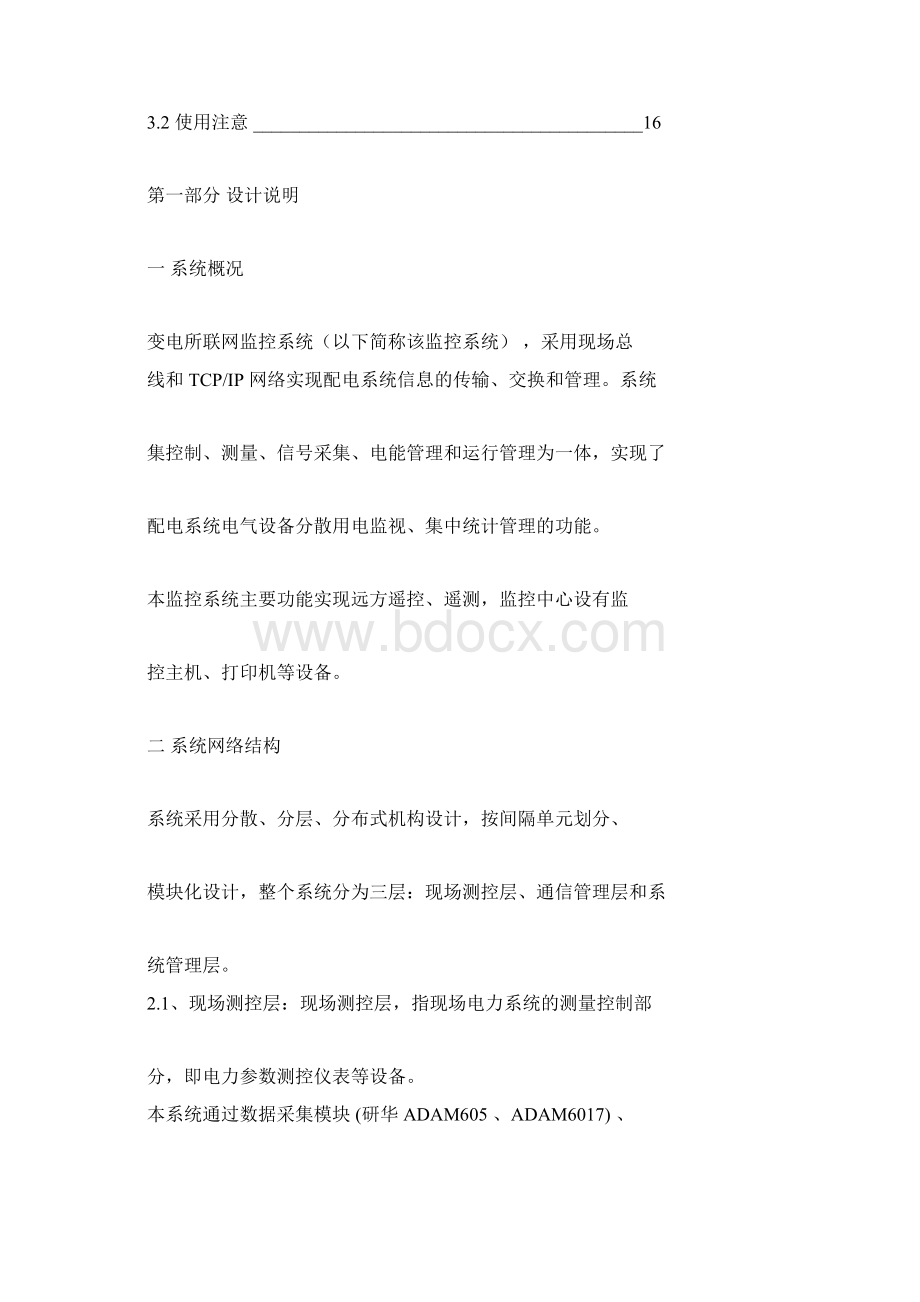 软件使用说明书模板.docx_第2页