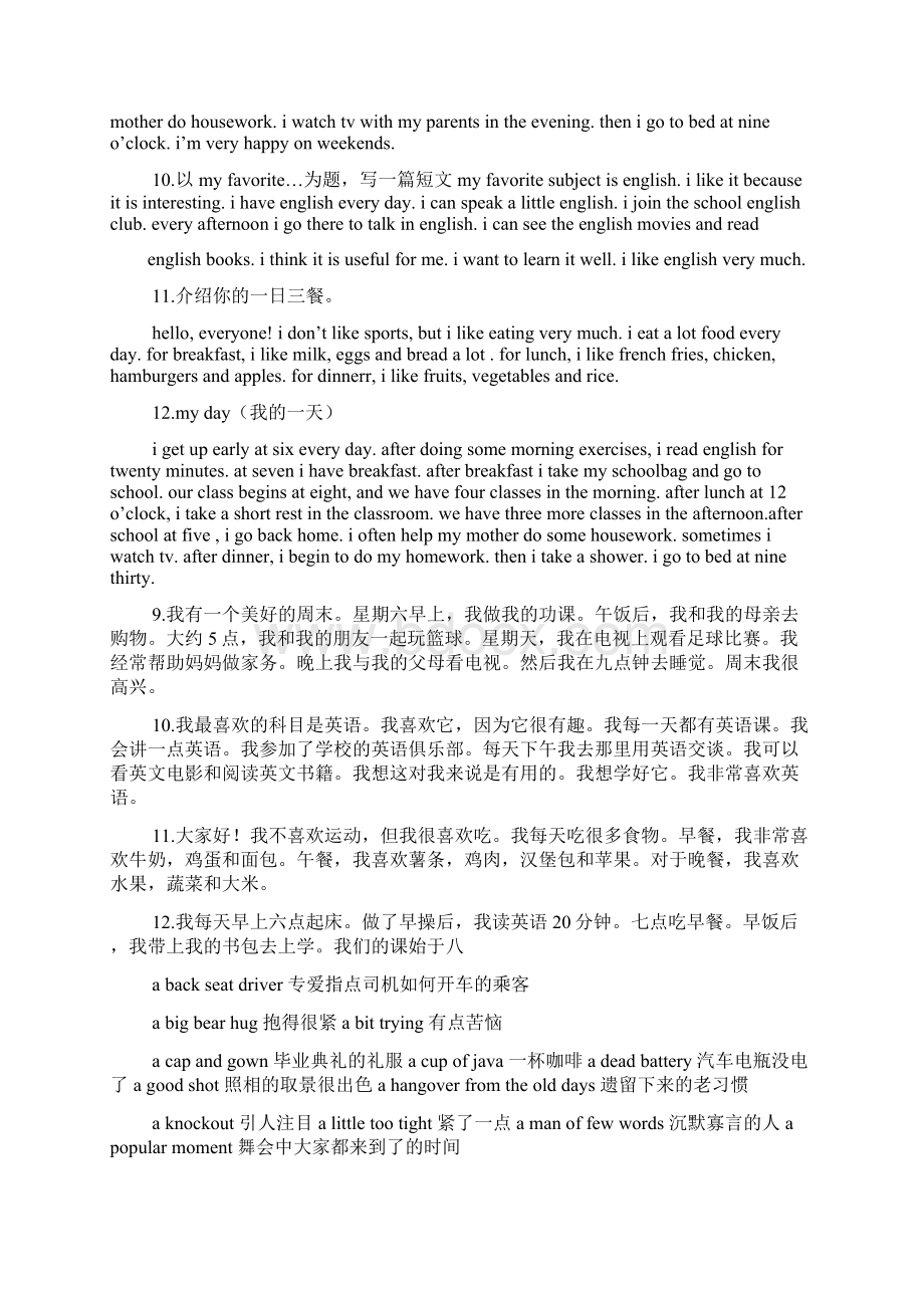 作文范文之英语作文我的三餐Word文档下载推荐.docx_第3页