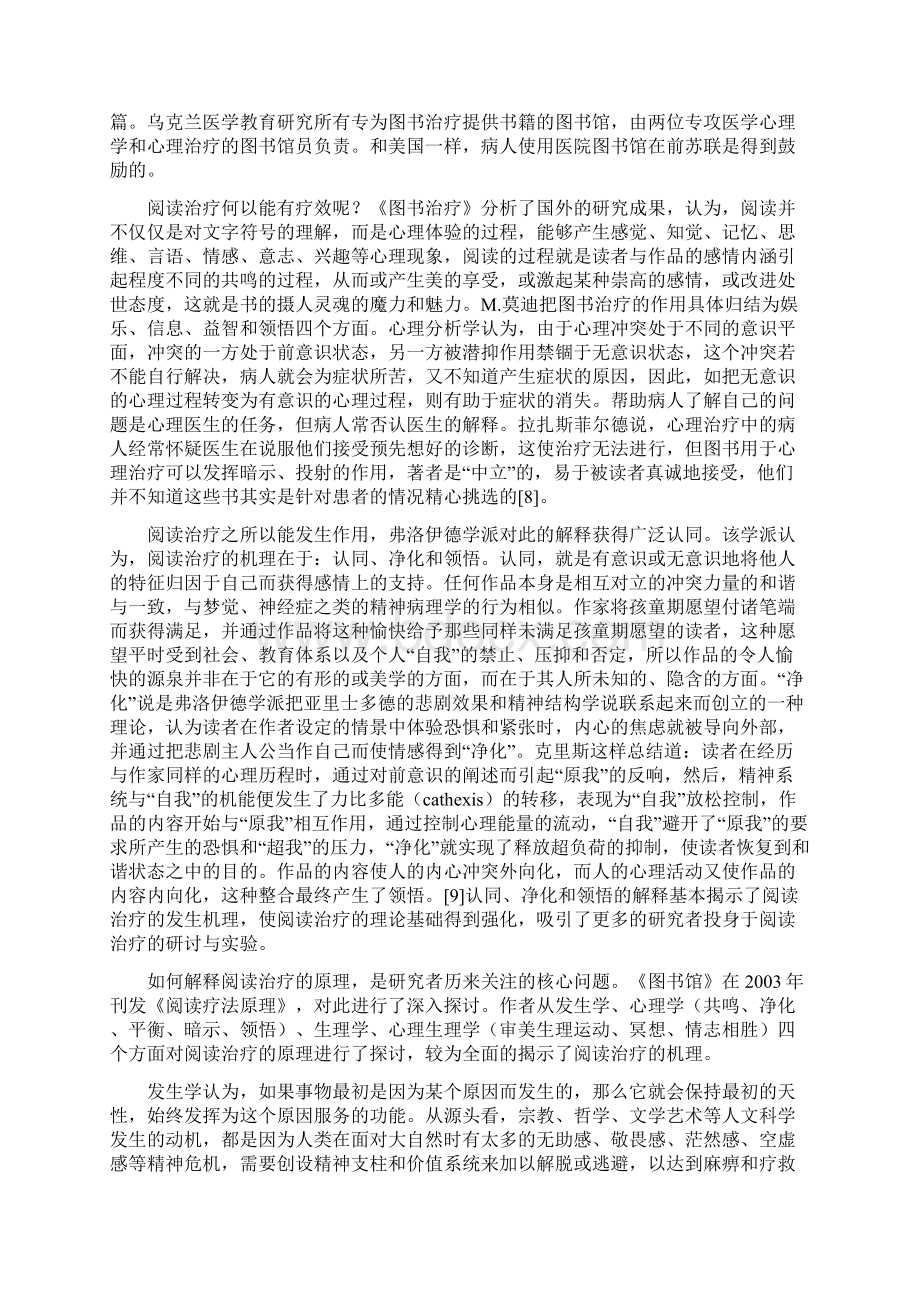 关于中学生阅读治疗的实验研究开题报告.docx_第3页