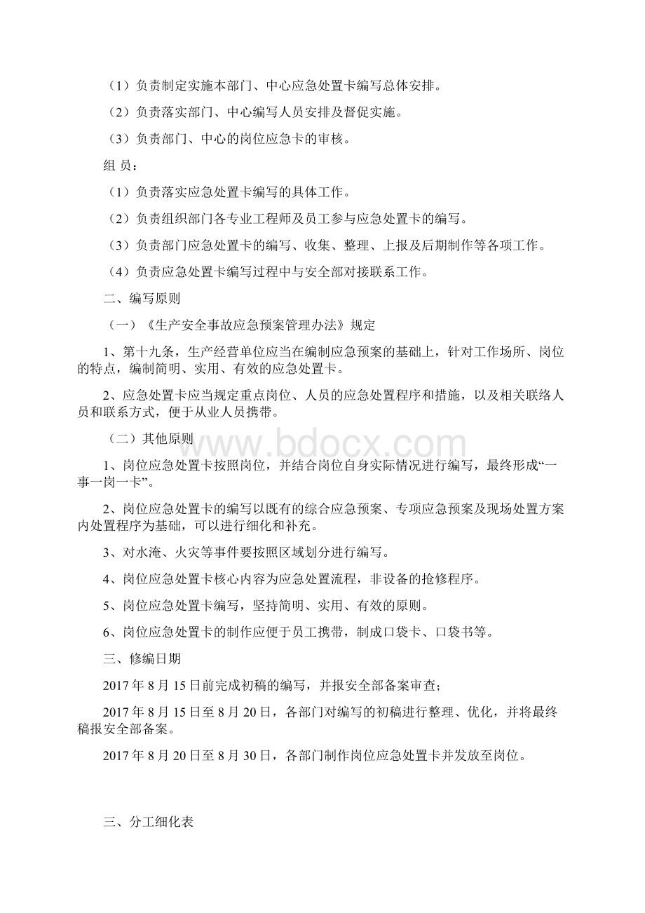 岗位应急处置卡编制实施方案文档格式.docx_第2页