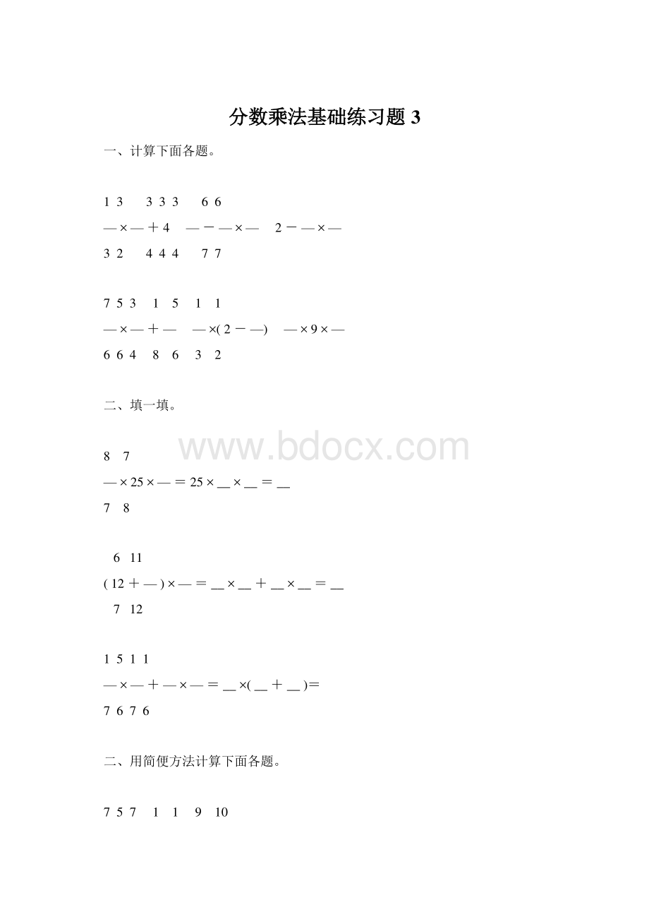 分数乘法基础练习题3.docx_第1页