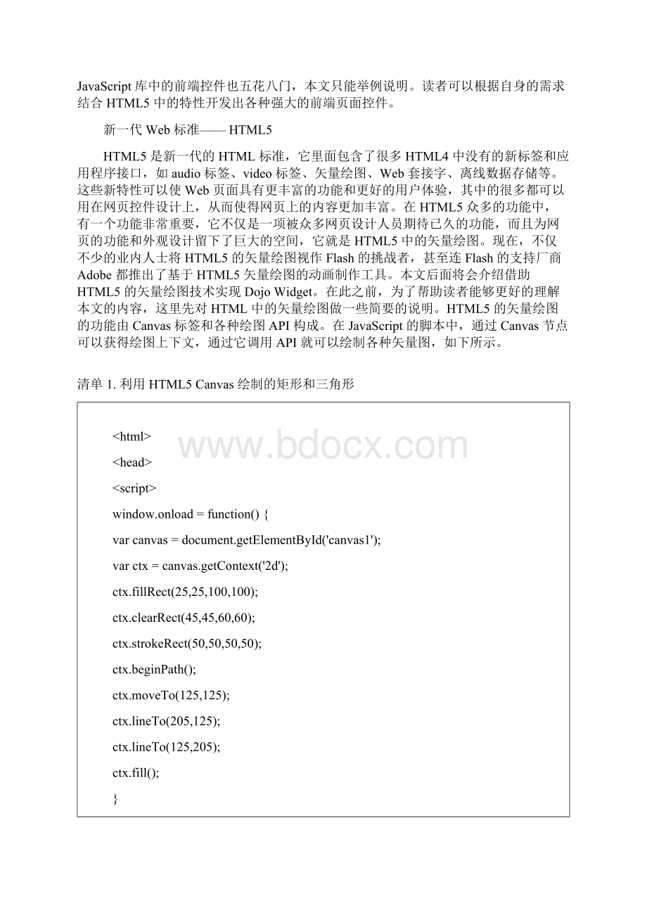 基于 HTML5 的 Dojo Widget 开发Word文档下载推荐.docx_第2页