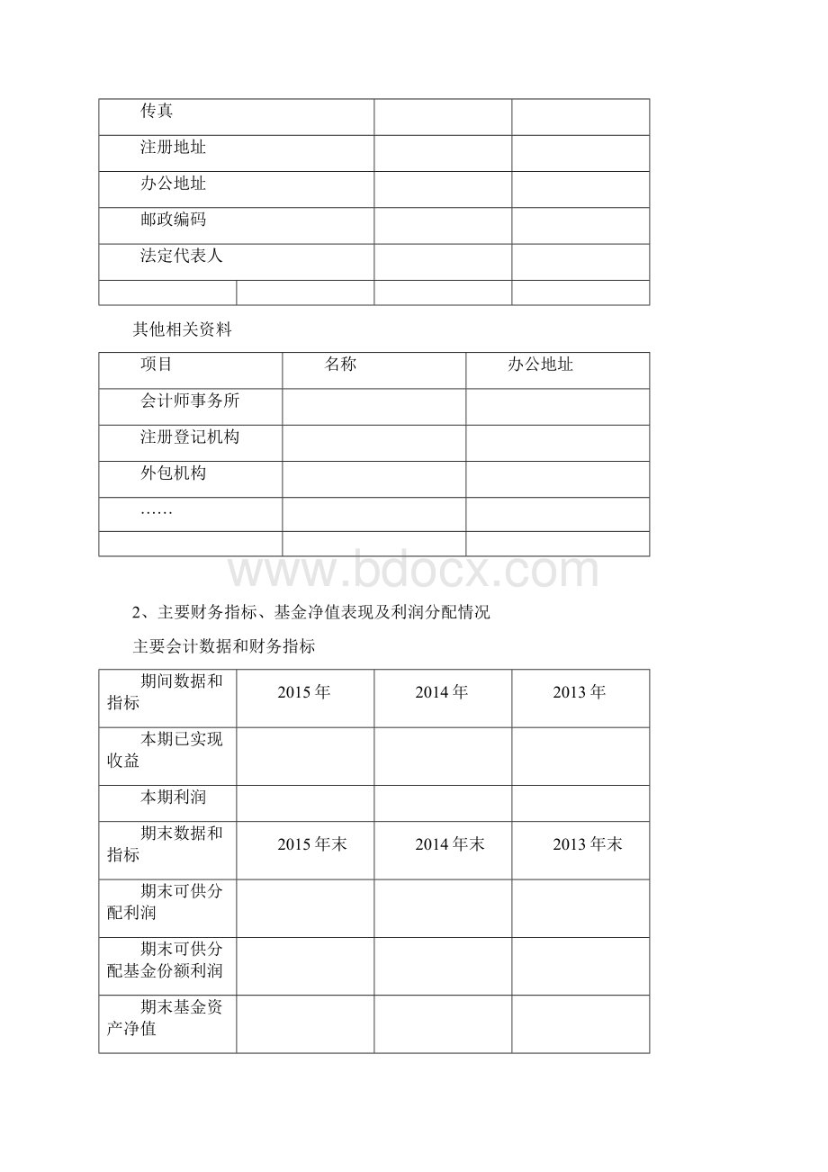 私募基金信息披露报告.docx_第2页