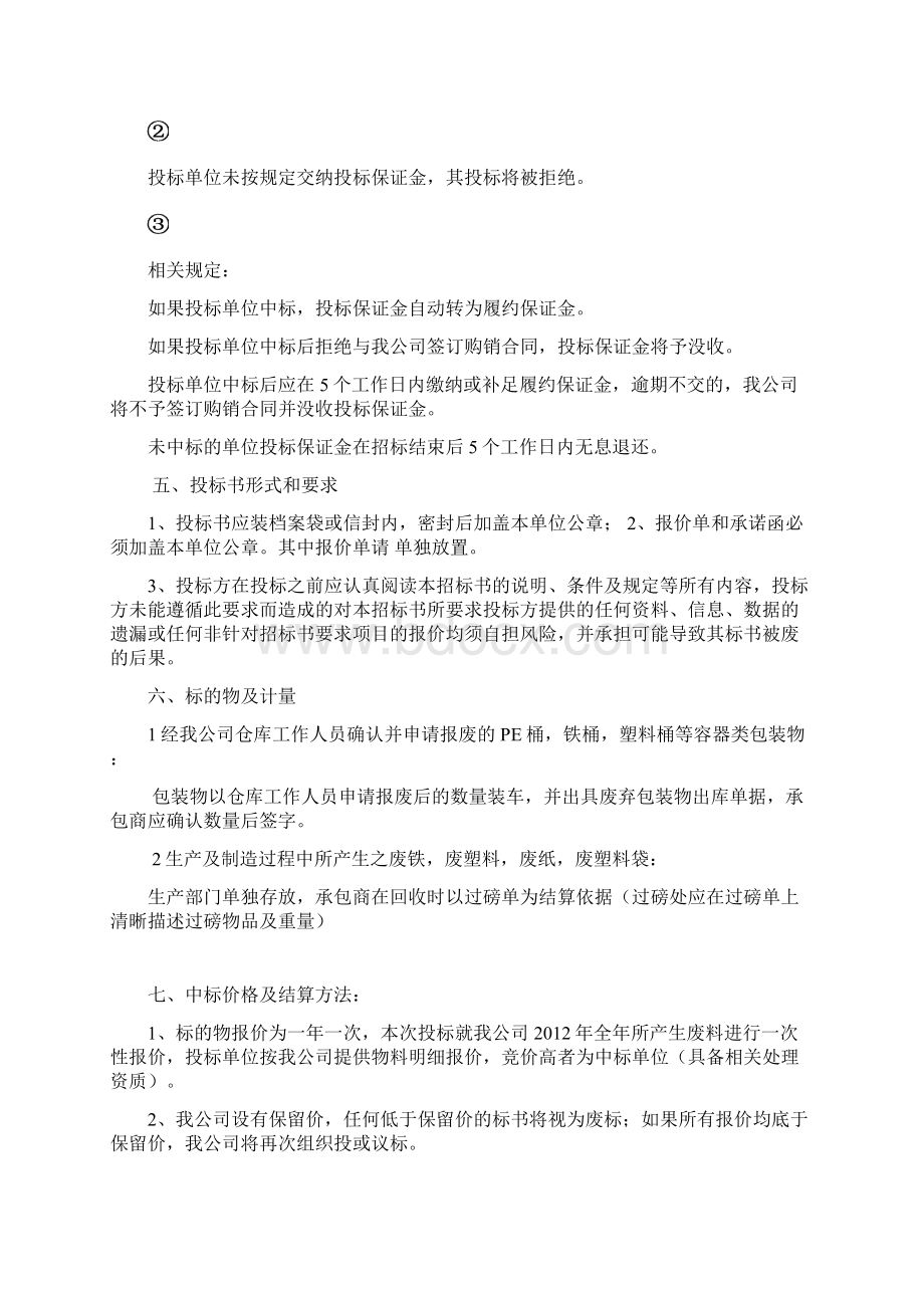 企业废品回收招标书11doc.docx_第3页
