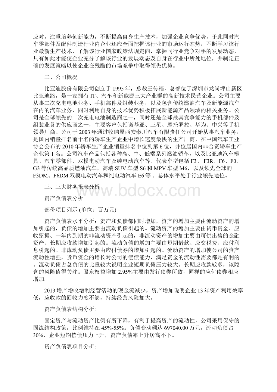 比亚迪财务分析报告.docx_第3页