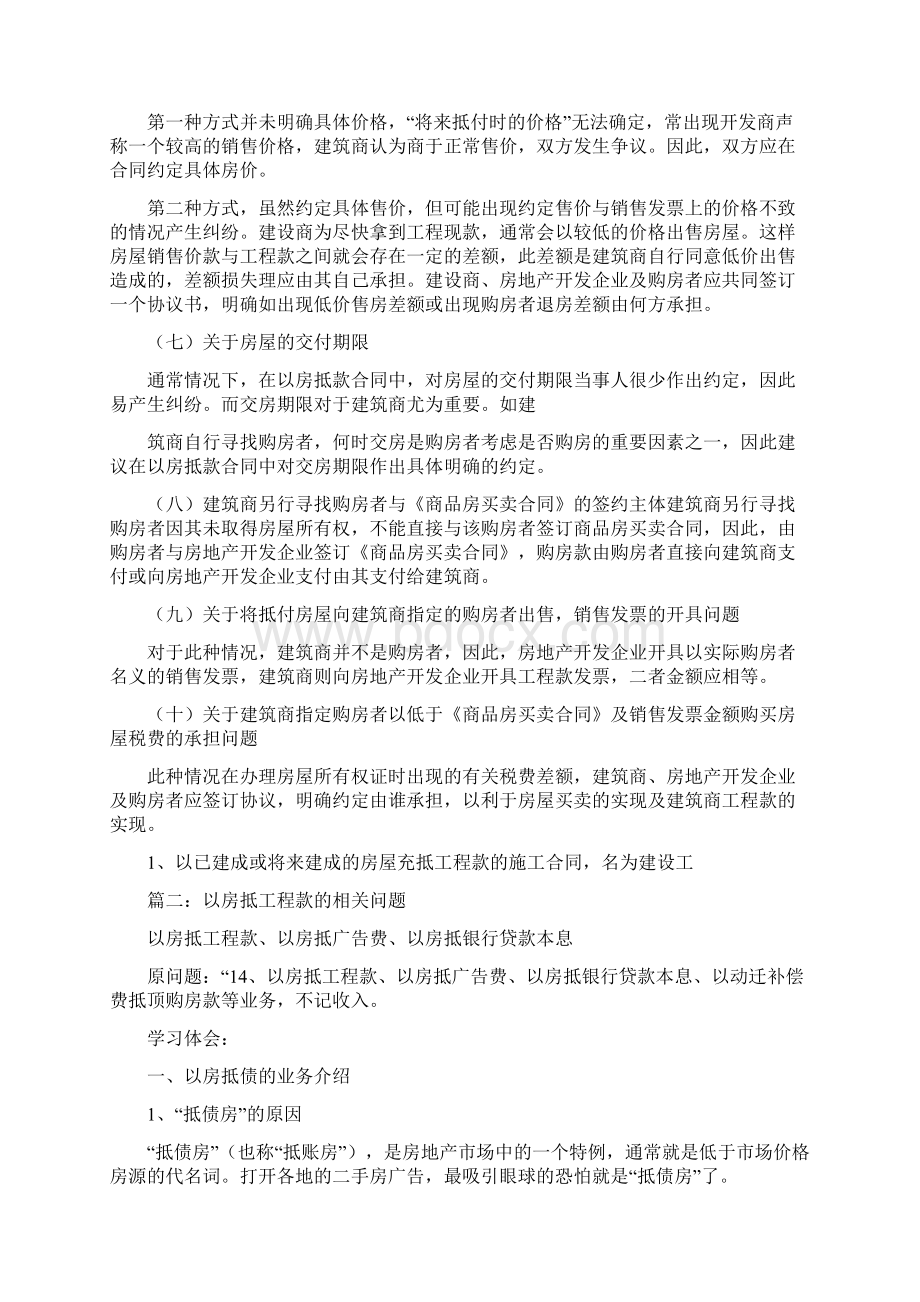 最新接受房子抵工程款承诺word范文 10页Word格式.docx_第3页