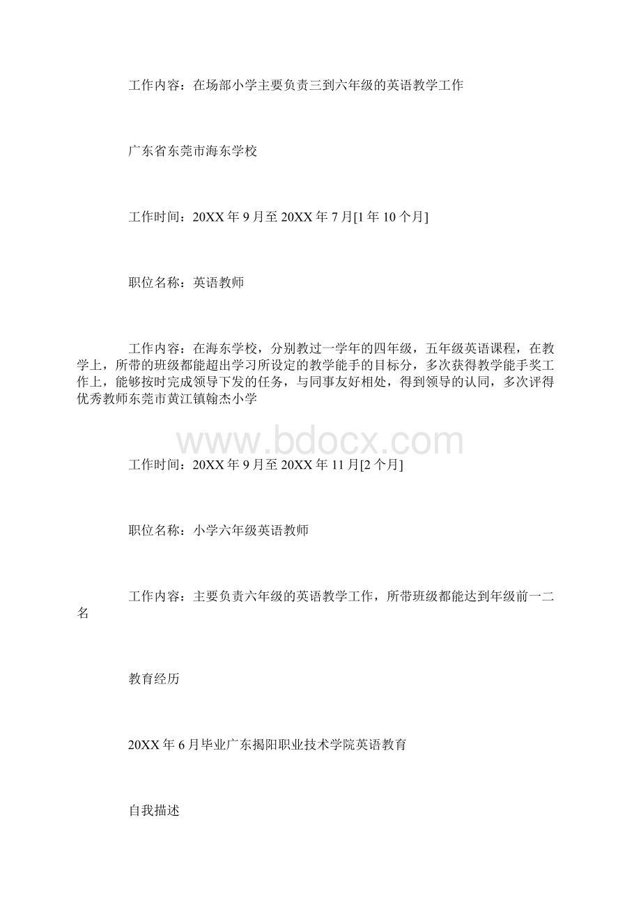 教师个人简历三篇Word文档格式.docx_第3页