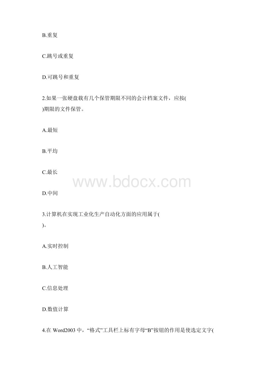 江西会计从业资格《会计电算化》备考冲刺卷3会计从业资格考试doc.docx_第2页