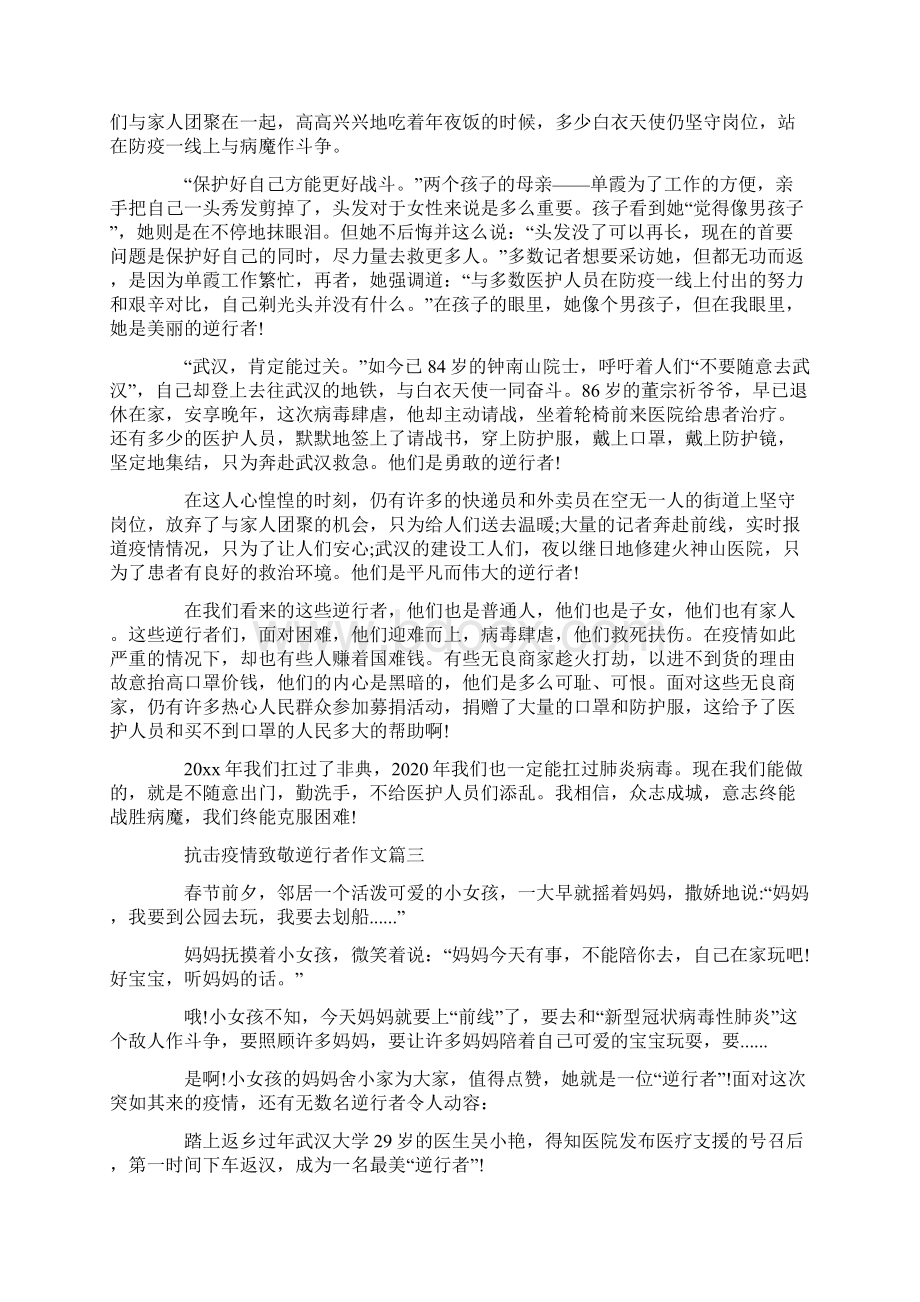 抗击疫情致敬逆行者作文五篇共10页.docx_第2页